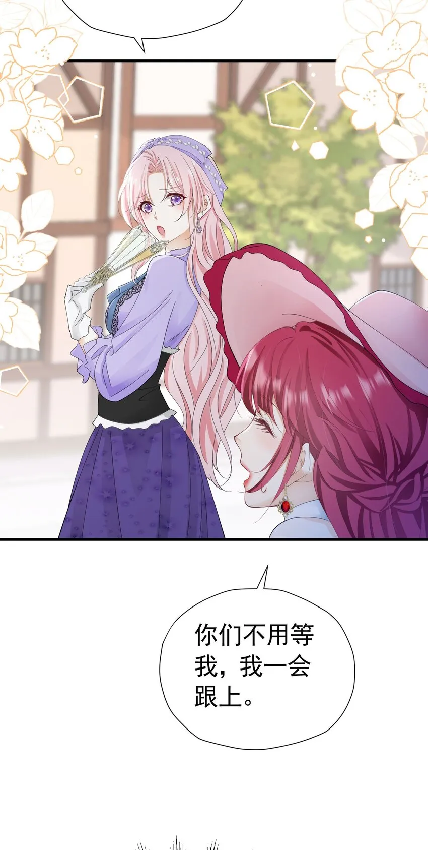 第47话 这样就没人敢觊觎你了 第42页