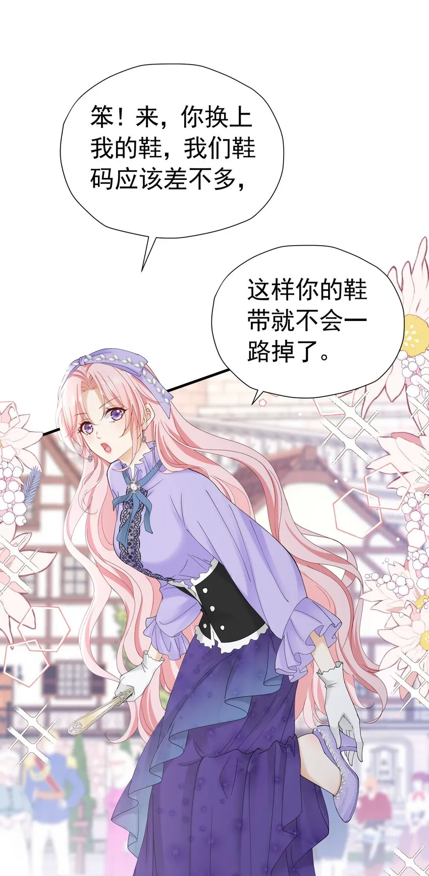 第47话 这样就没人敢觊觎你了 第44页