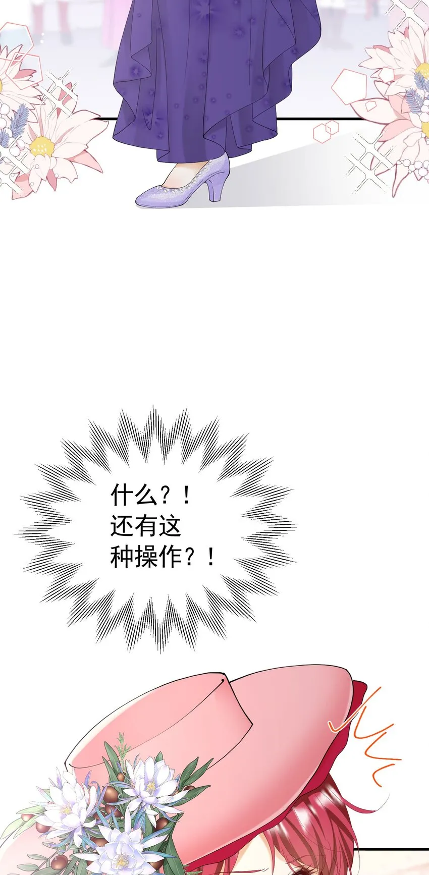 第47话 这样就没人敢觊觎你了 第45页