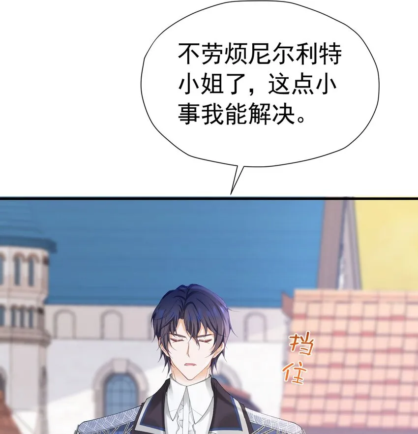 第47话 这样就没人敢觊觎你了 第47页