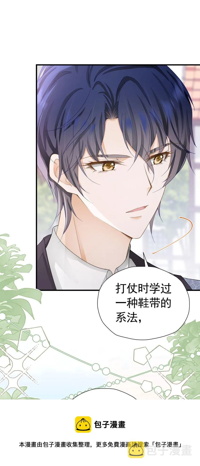 第47话 这样就没人敢觊觎你了 第50页
