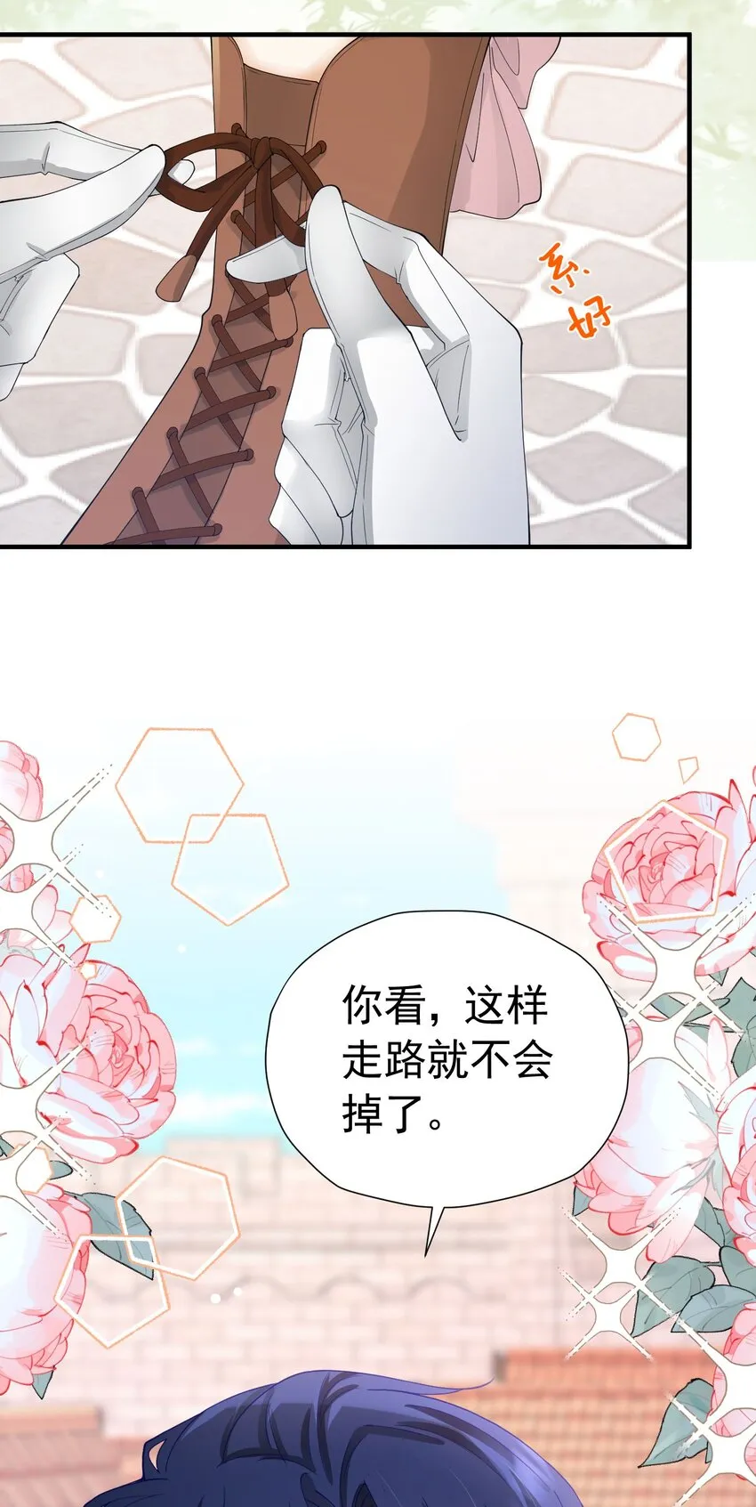 第47话 这样就没人敢觊觎你了 第53页