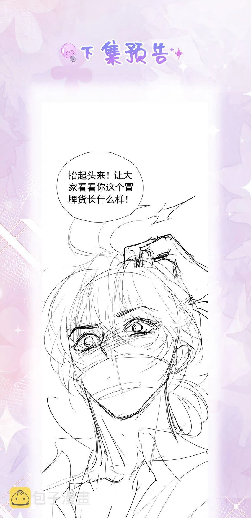 第47话 这样就没人敢觊觎你了 第57页