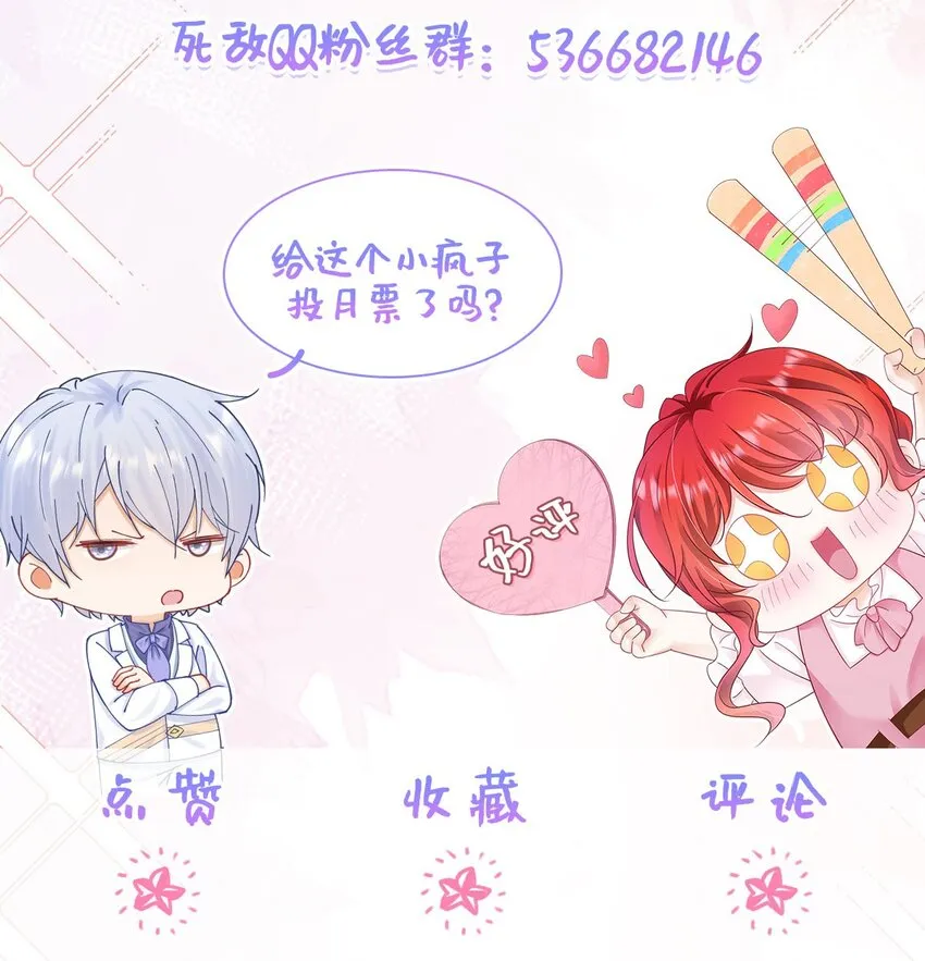 第47话 这样就没人敢觊觎你了 第59页
