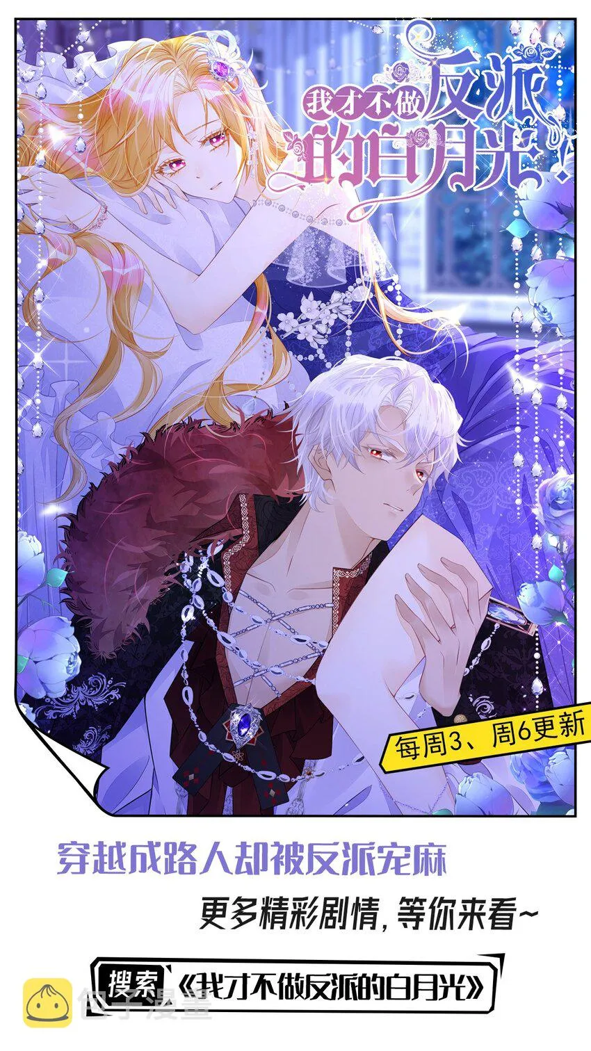第47话 这样就没人敢觊觎你了 第60页