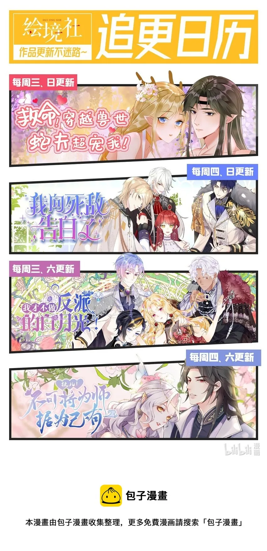 第47话 这样就没人敢觊觎你了 第61页