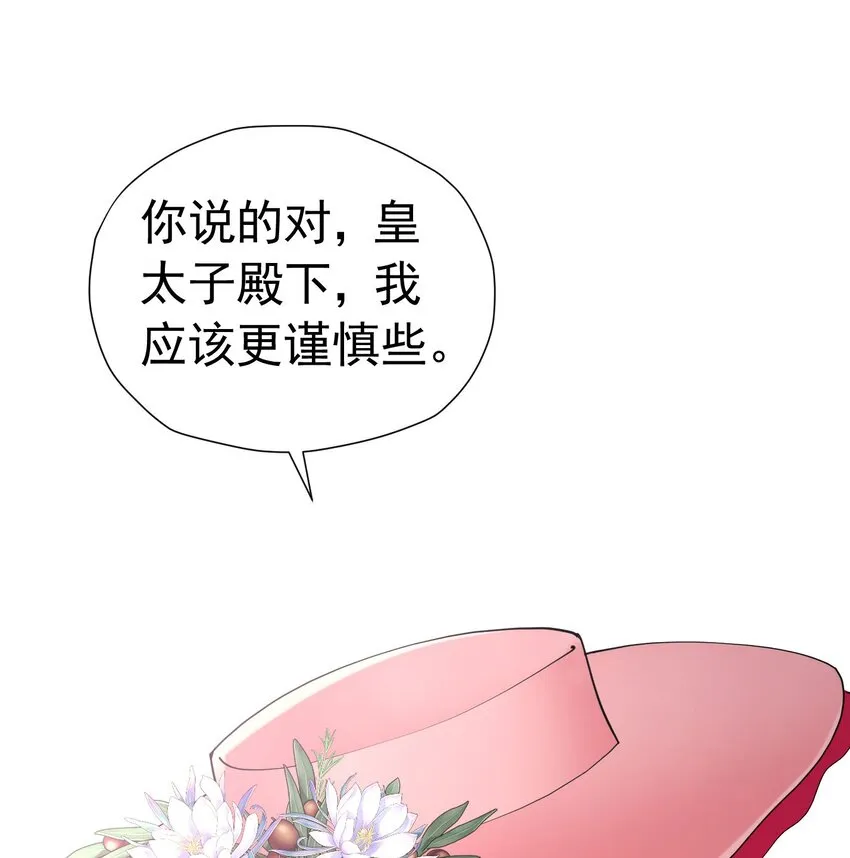 第49话 不能让他在奥伊芙身边 第22页
