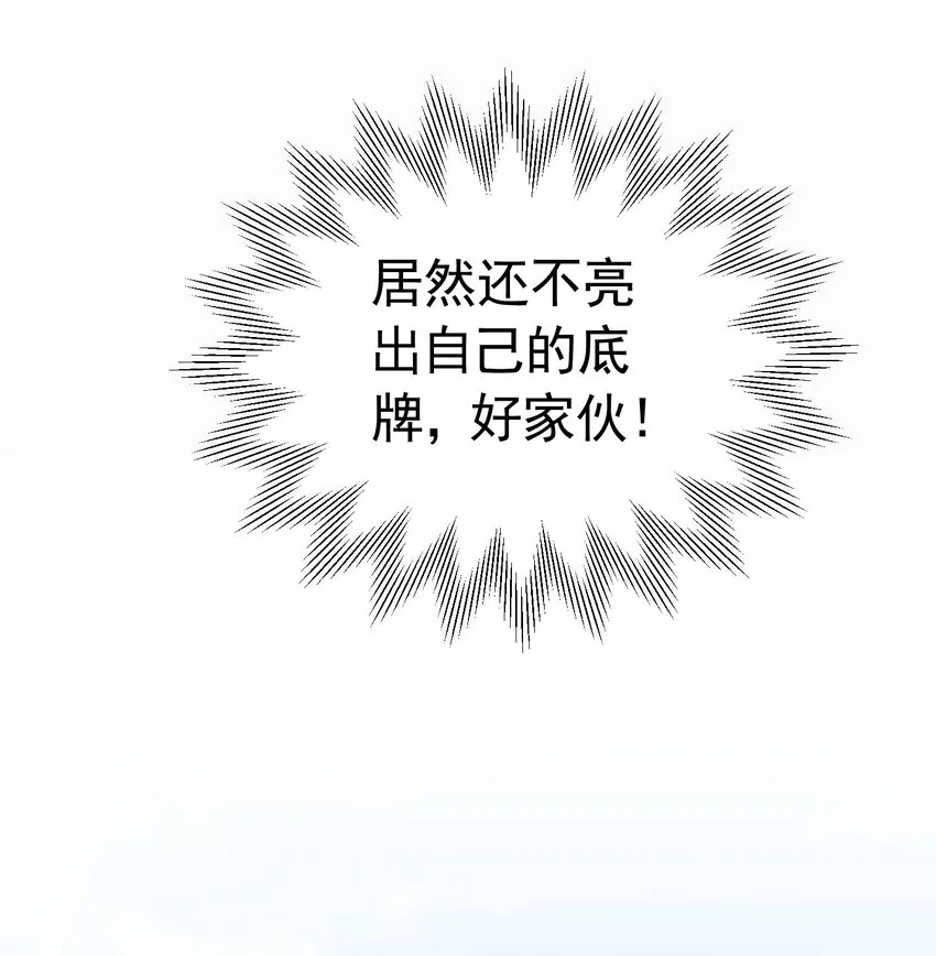 第49话 不能让他在奥伊芙身边 第28页