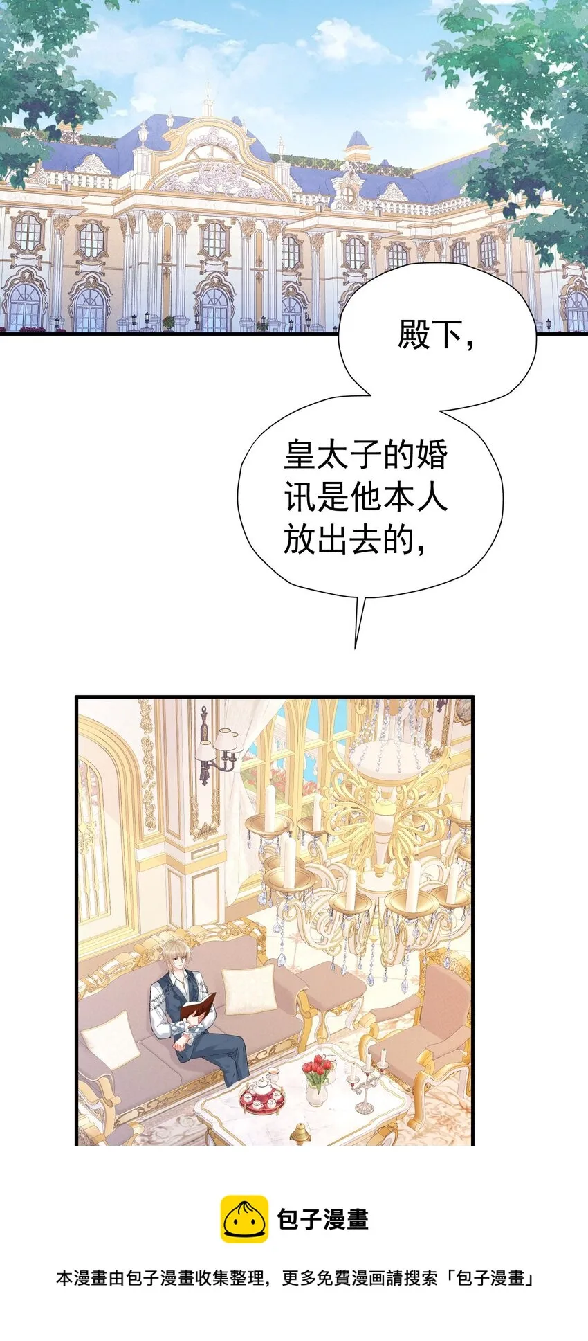 第49话 不能让他在奥伊芙身边 第50页