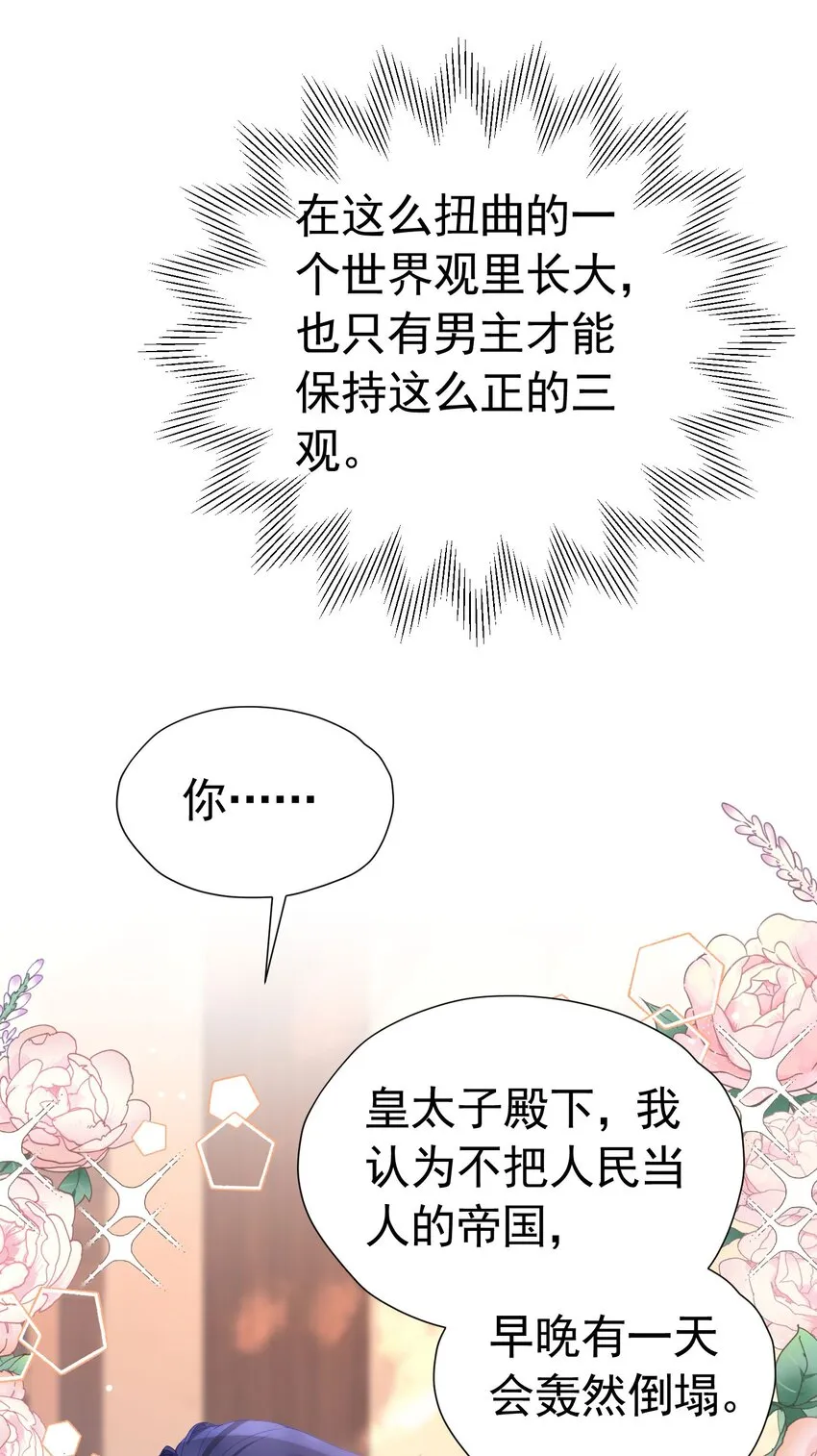 第50话 你一定会是个好妻子 第23页