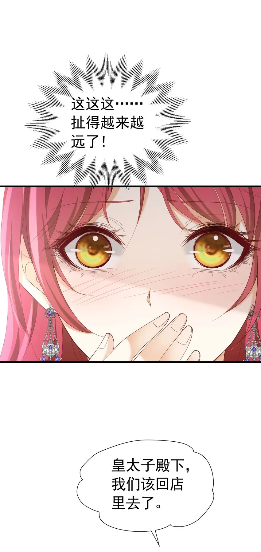 第50话 你一定会是个好妻子 第36页