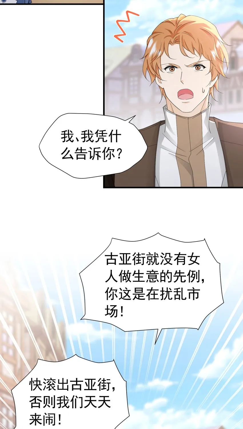 第51话 结、结婚的事还早呢！ 第22页