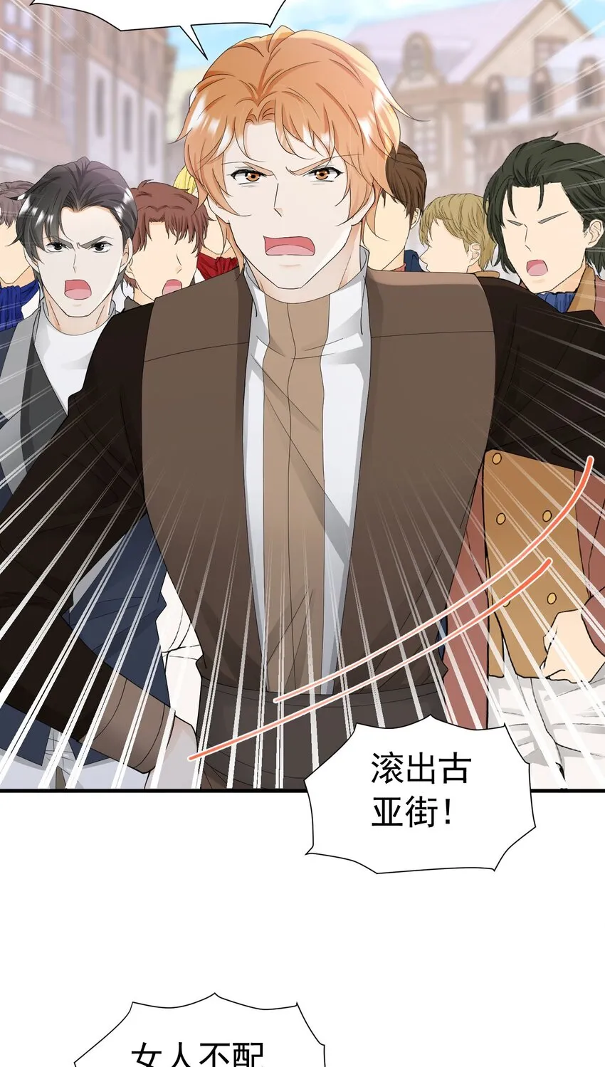 第51话 结、结婚的事还早呢！ 第23页