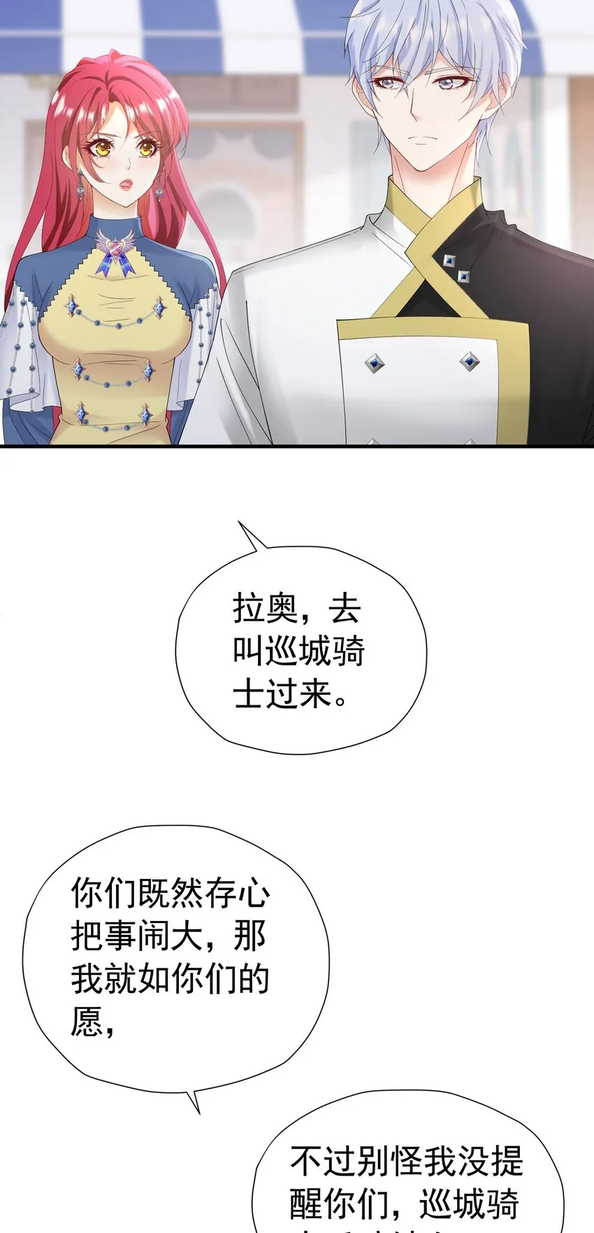 第51话 结、结婚的事还早呢！ 第29页