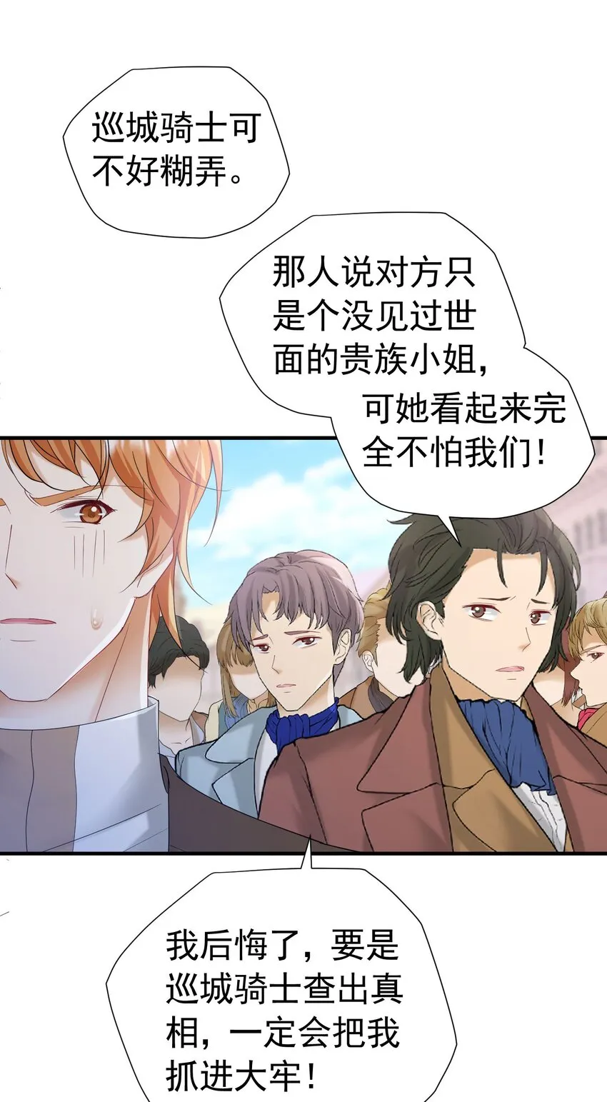 第51话 结、结婚的事还早呢！ 第33页