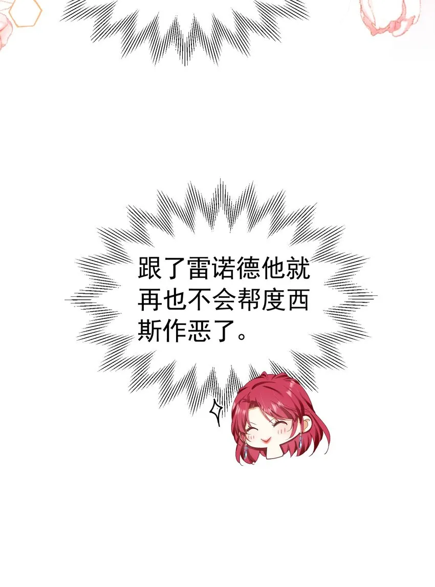 第52话 她最近确实碍眼了些 第17页