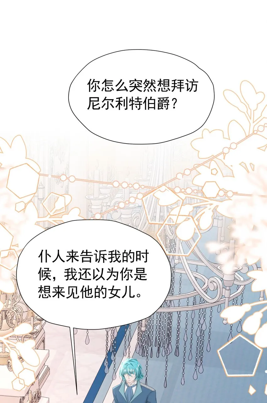 第52话 她最近确实碍眼了些 第20页