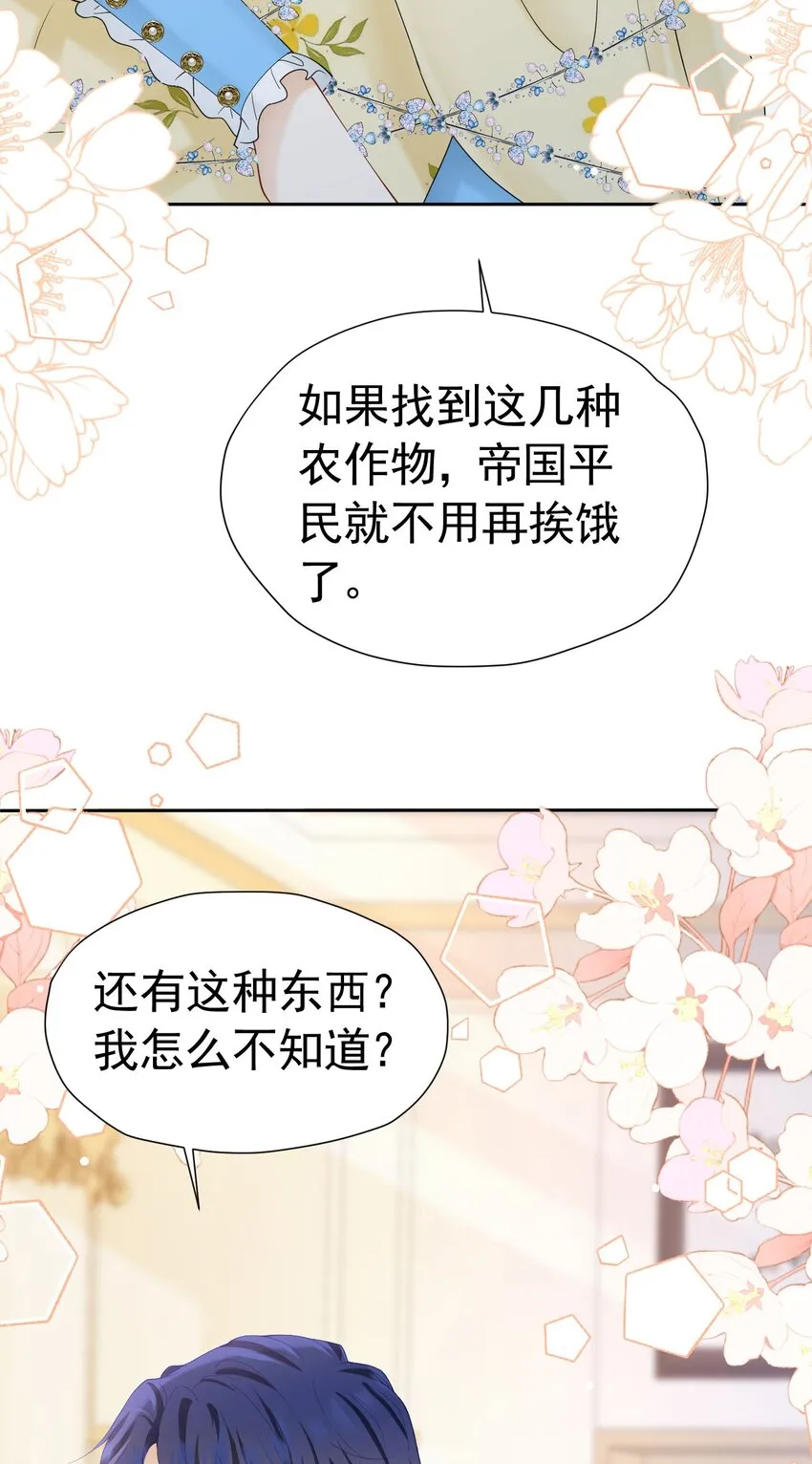 第52话 她最近确实碍眼了些 第25页