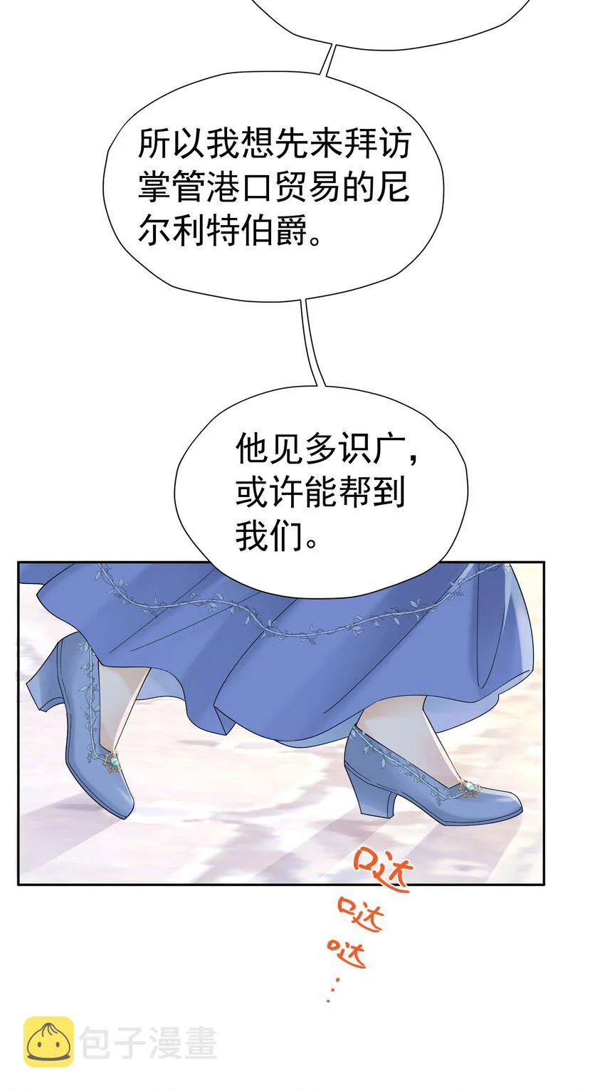 第52话 她最近确实碍眼了些 第27页