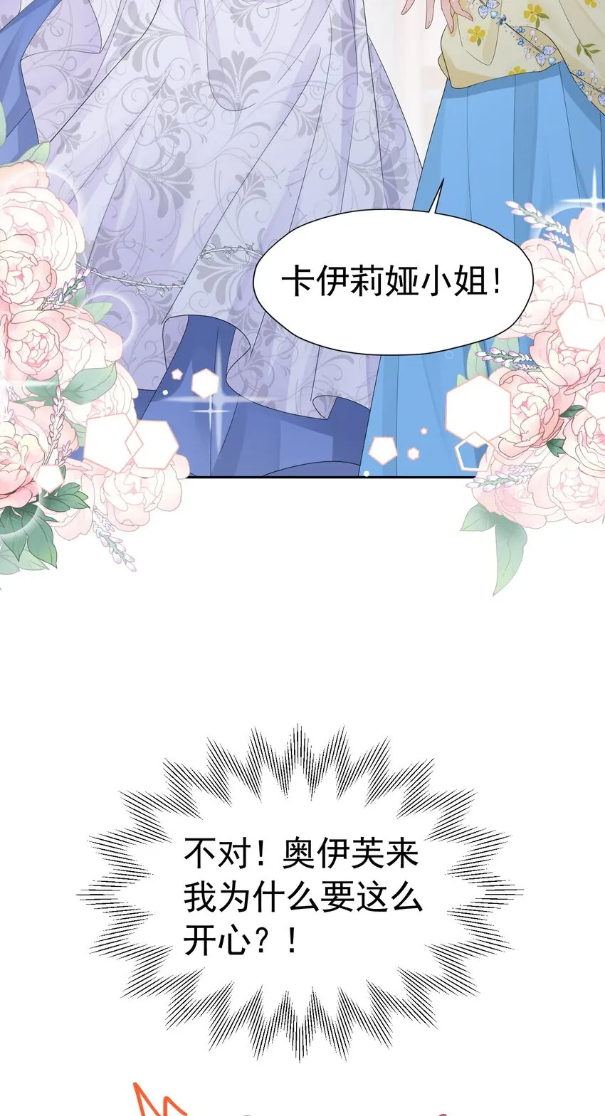 第52话 她最近确实碍眼了些 第29页