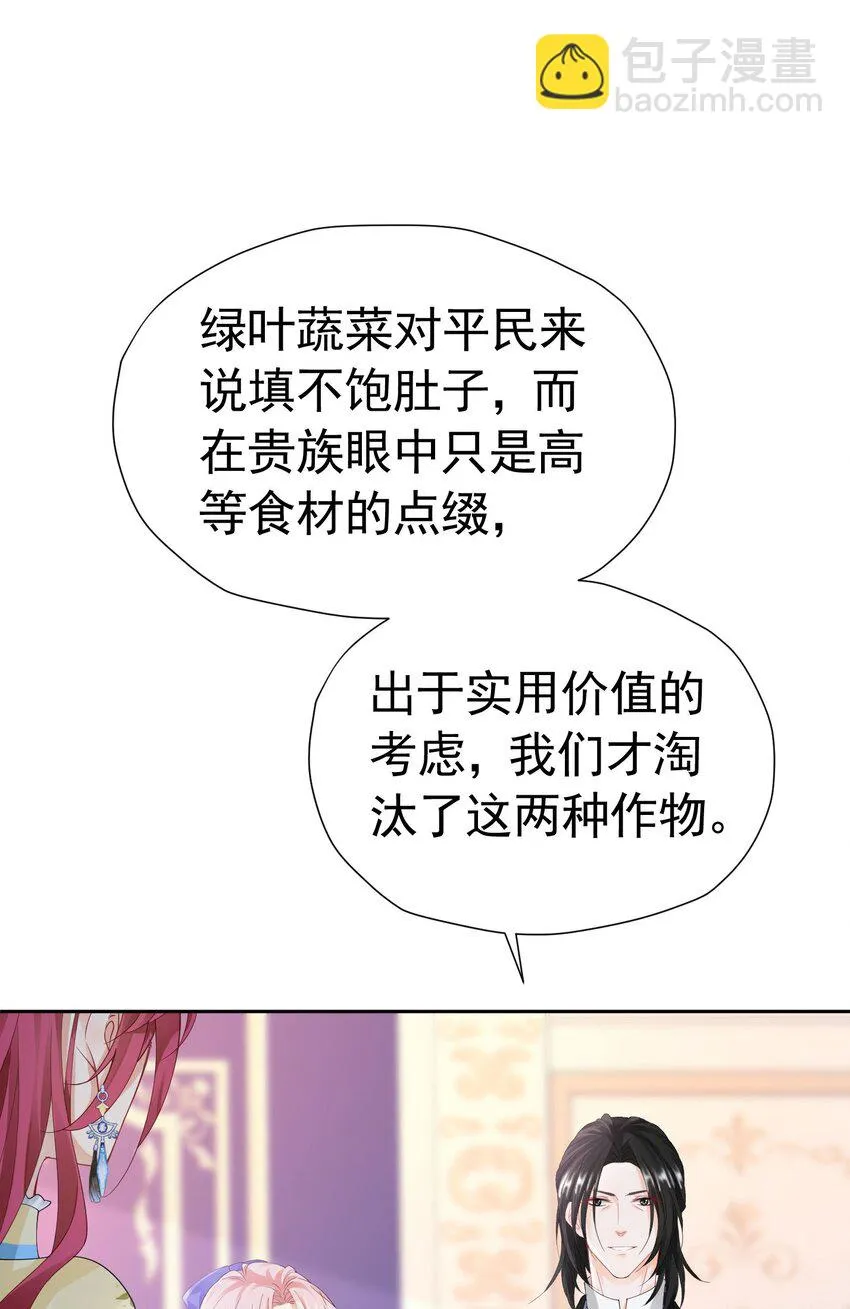 第53话 想明天就把你娶回家 第12页