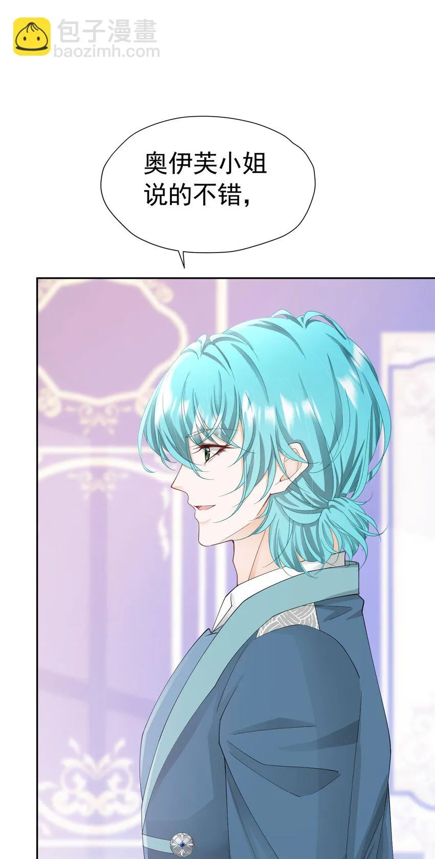 第53话 想明天就把你娶回家 第16页
