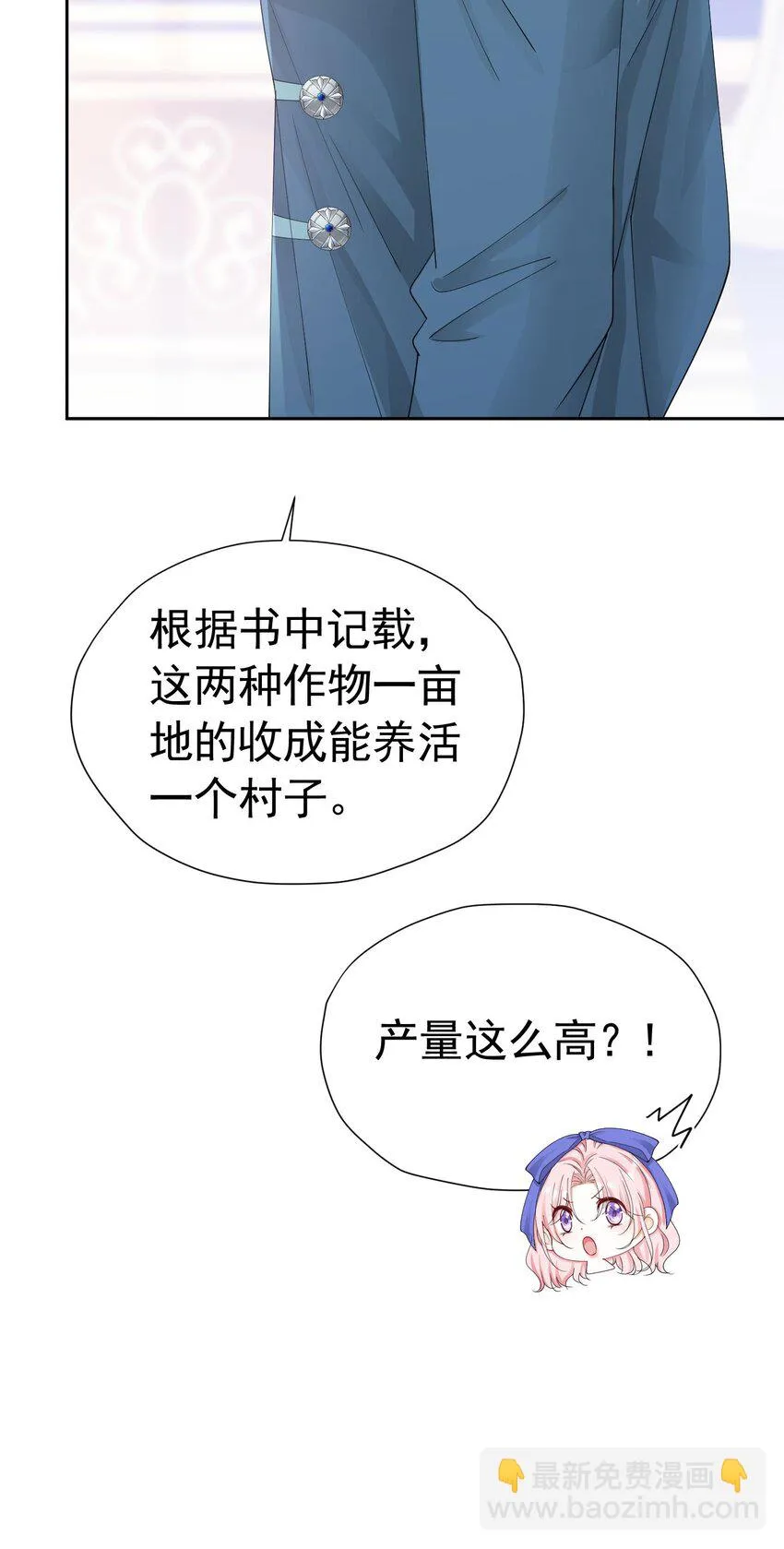 第53话 想明天就把你娶回家 第17页