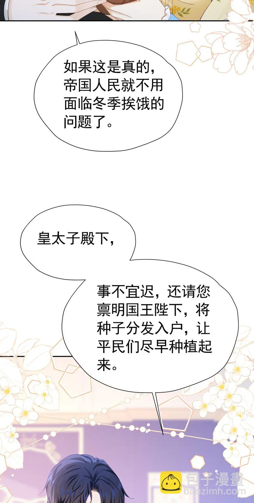 第53话 想明天就把你娶回家 第19页