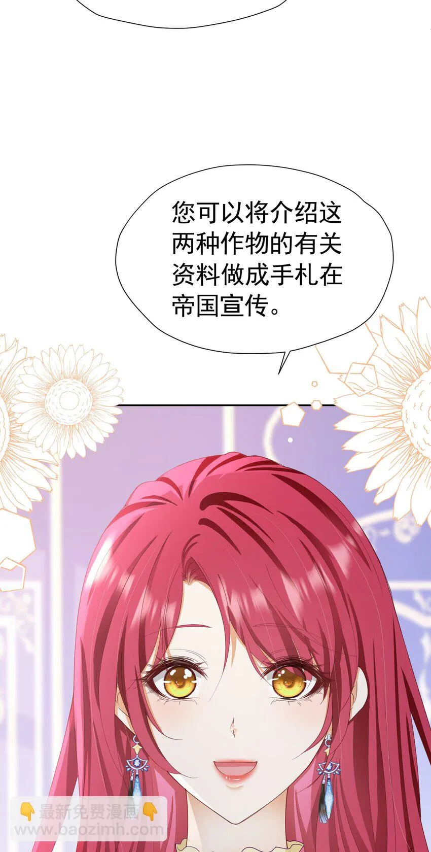 第53话 想明天就把你娶回家 第21页