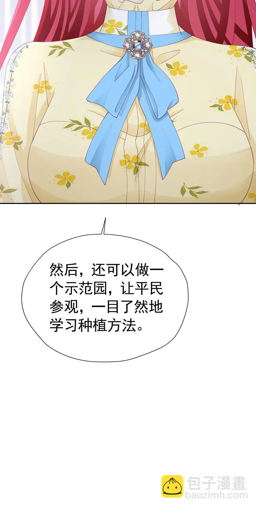 第53话 想明天就把你娶回家 第22页