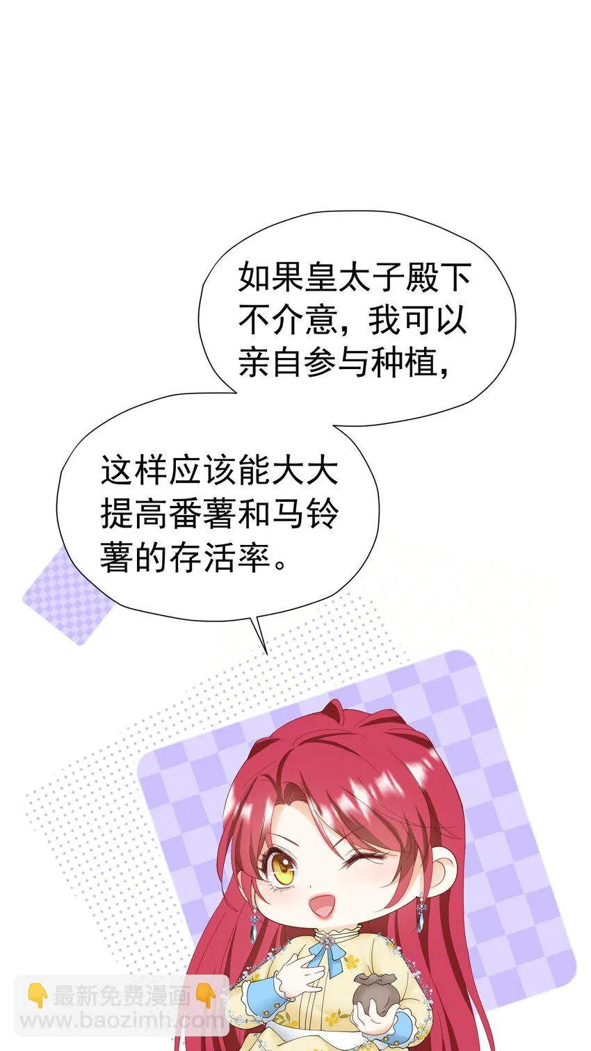 第53话 想明天就把你娶回家 第23页