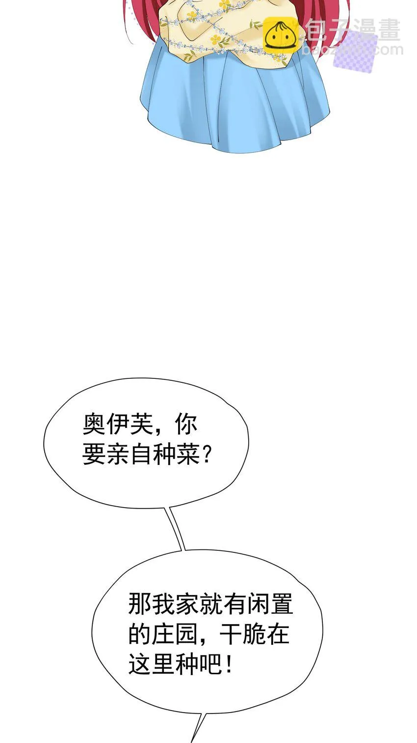第53话 想明天就把你娶回家 第24页