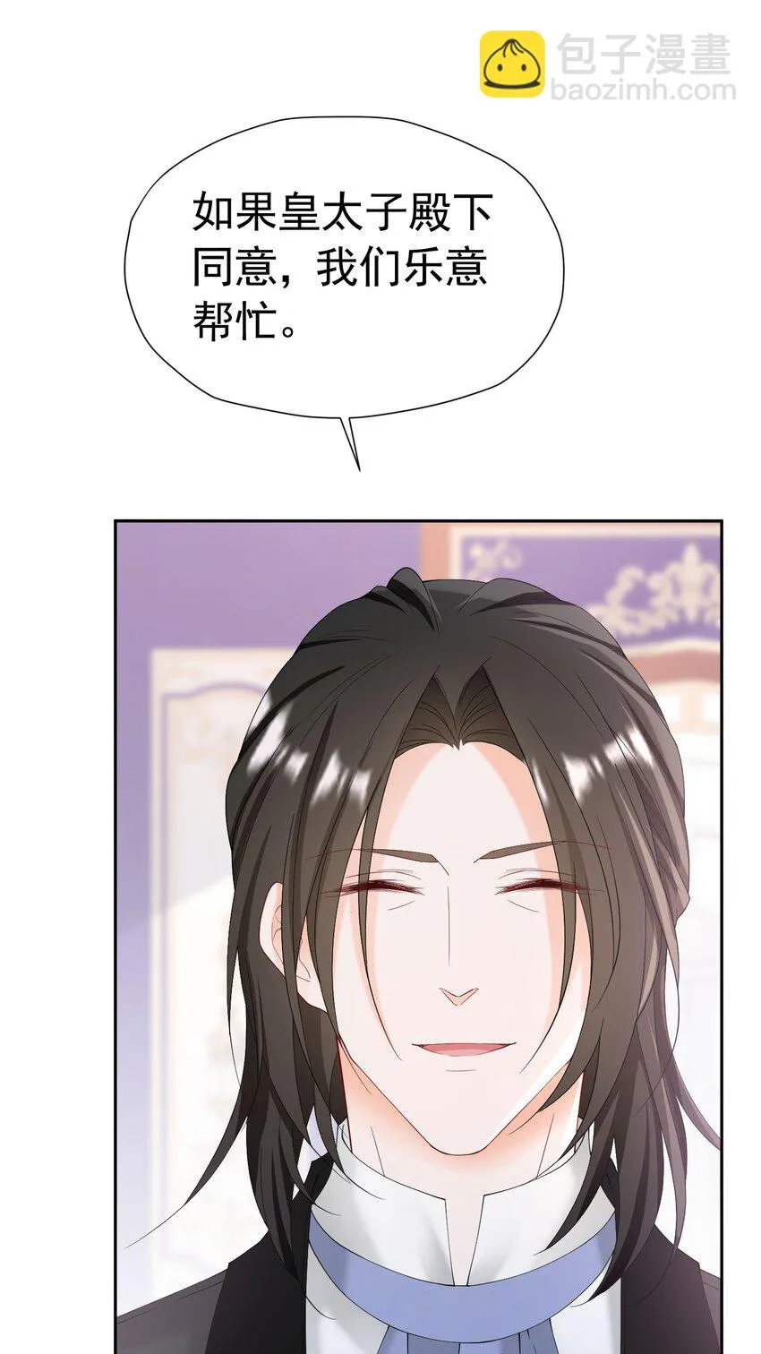 第53话 想明天就把你娶回家 第26页