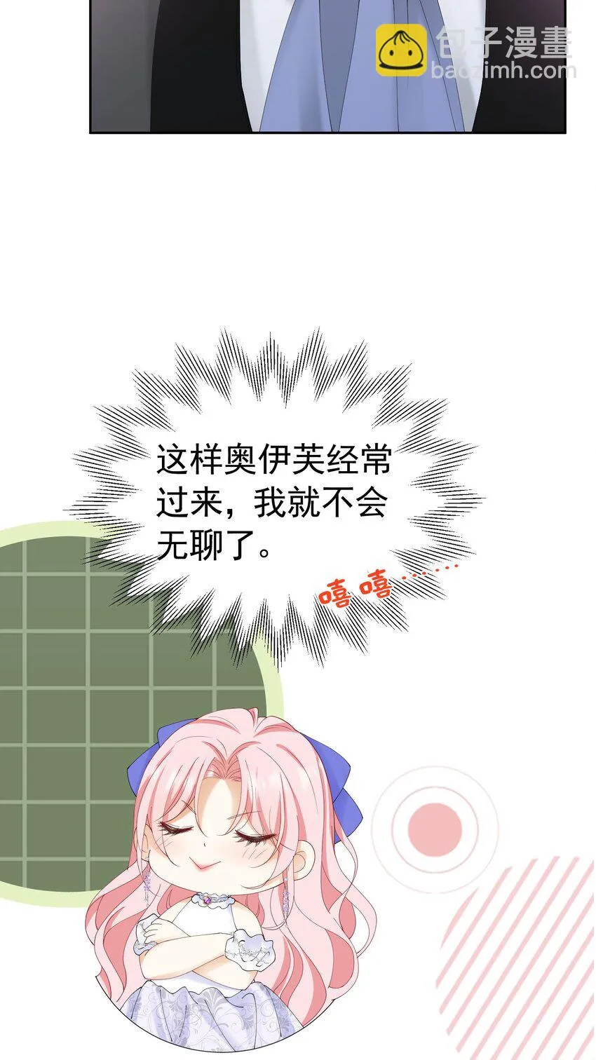 第53话 想明天就把你娶回家 第27页
