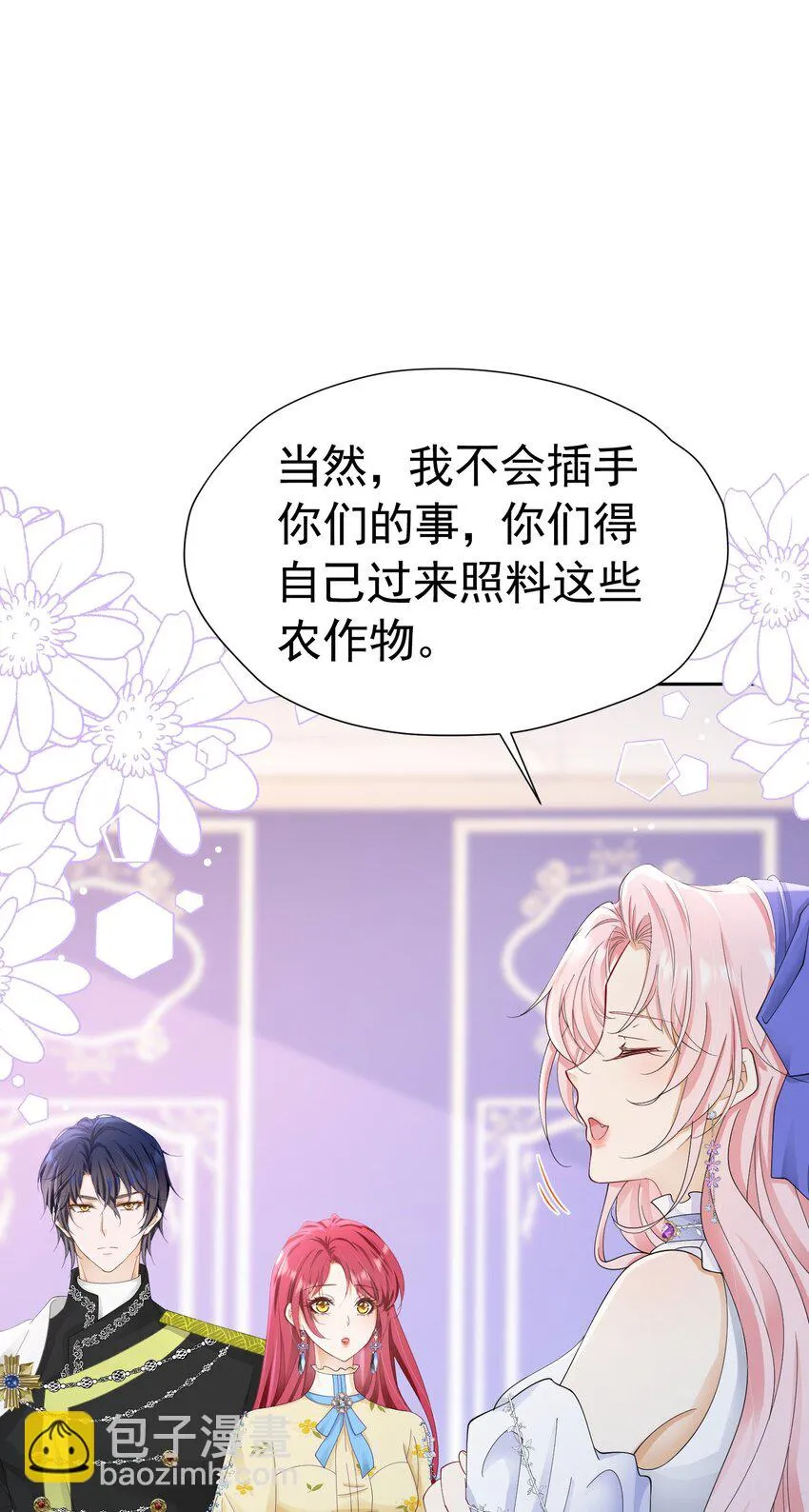第53话 想明天就把你娶回家 第29页