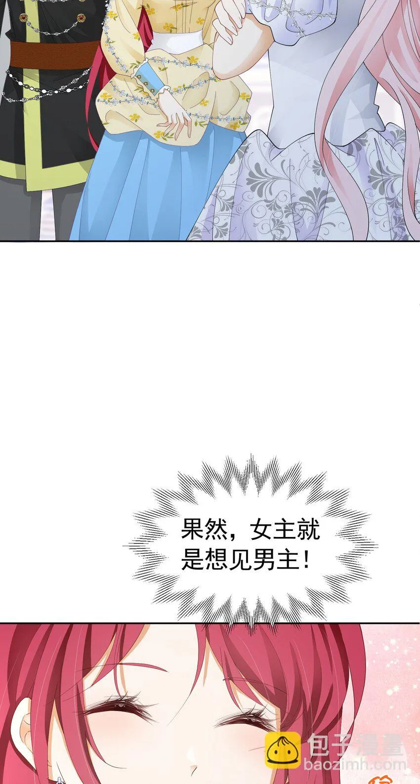 第53话 想明天就把你娶回家 第30页