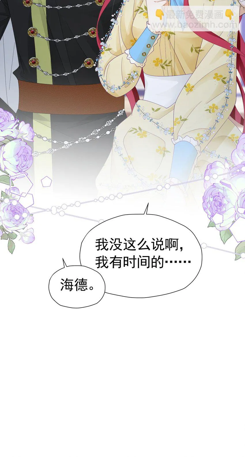 第53话 想明天就把你娶回家 第34页
