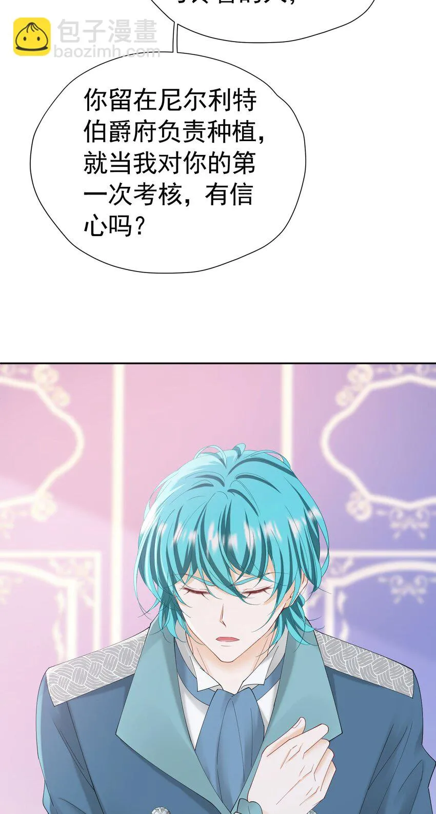 第53话 想明天就把你娶回家 第36页