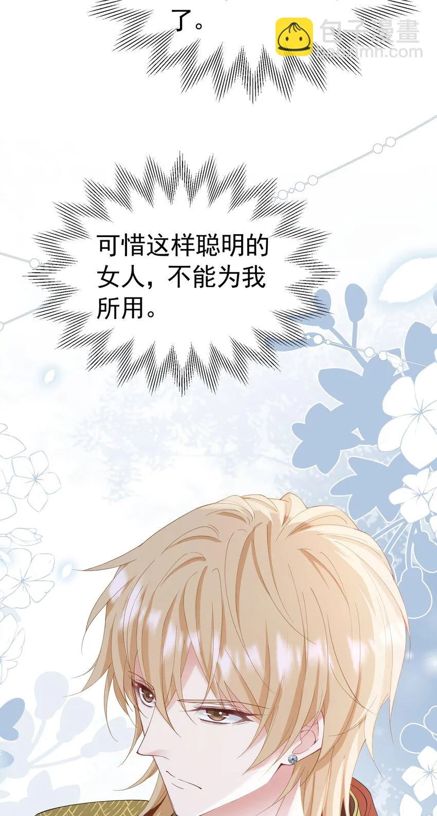 第54话 你永远不懂我的感受 第5页
