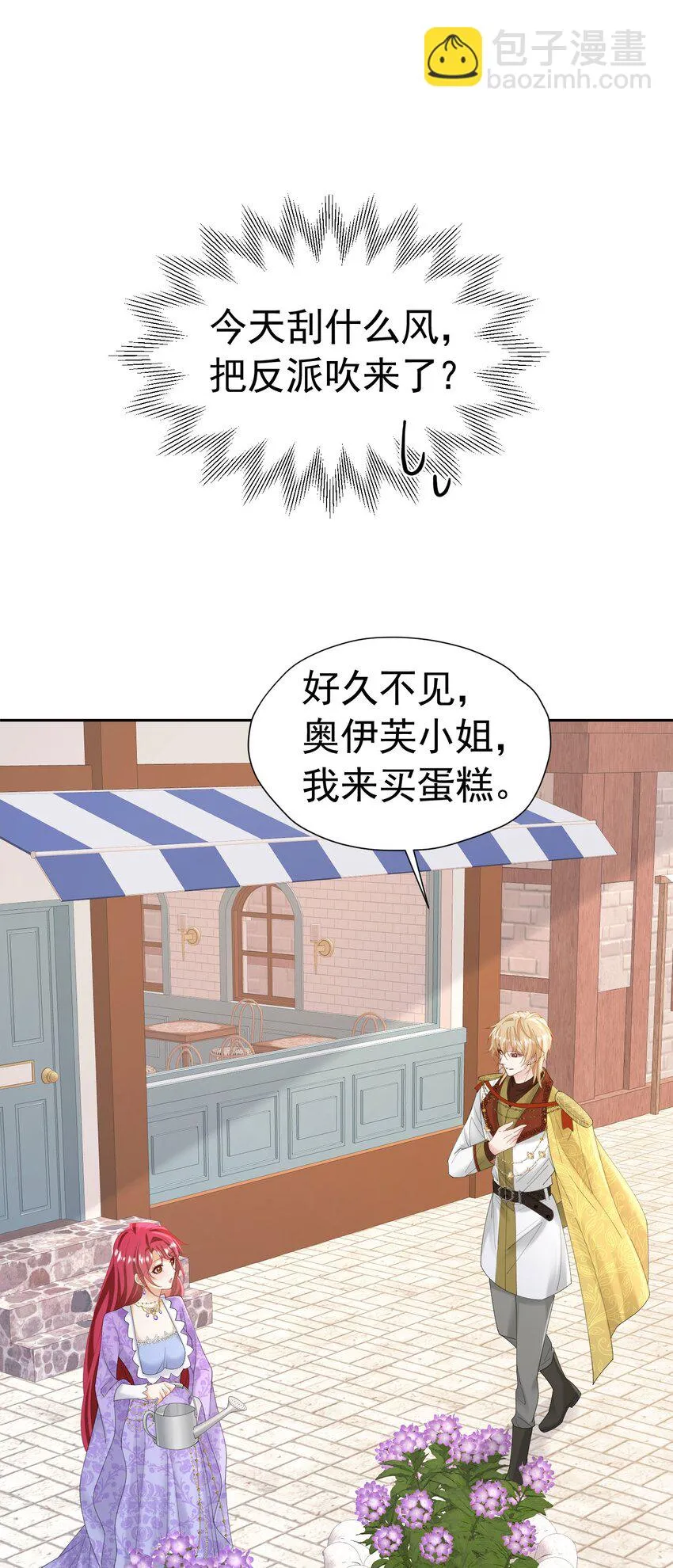 第54话 你永远不懂我的感受 第8页