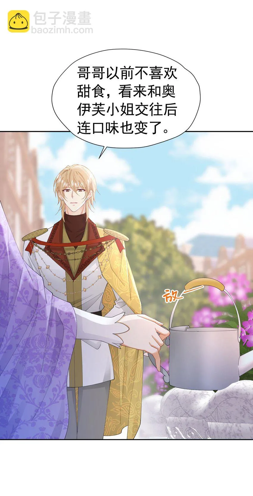 第54话 你永远不懂我的感受 第17页
