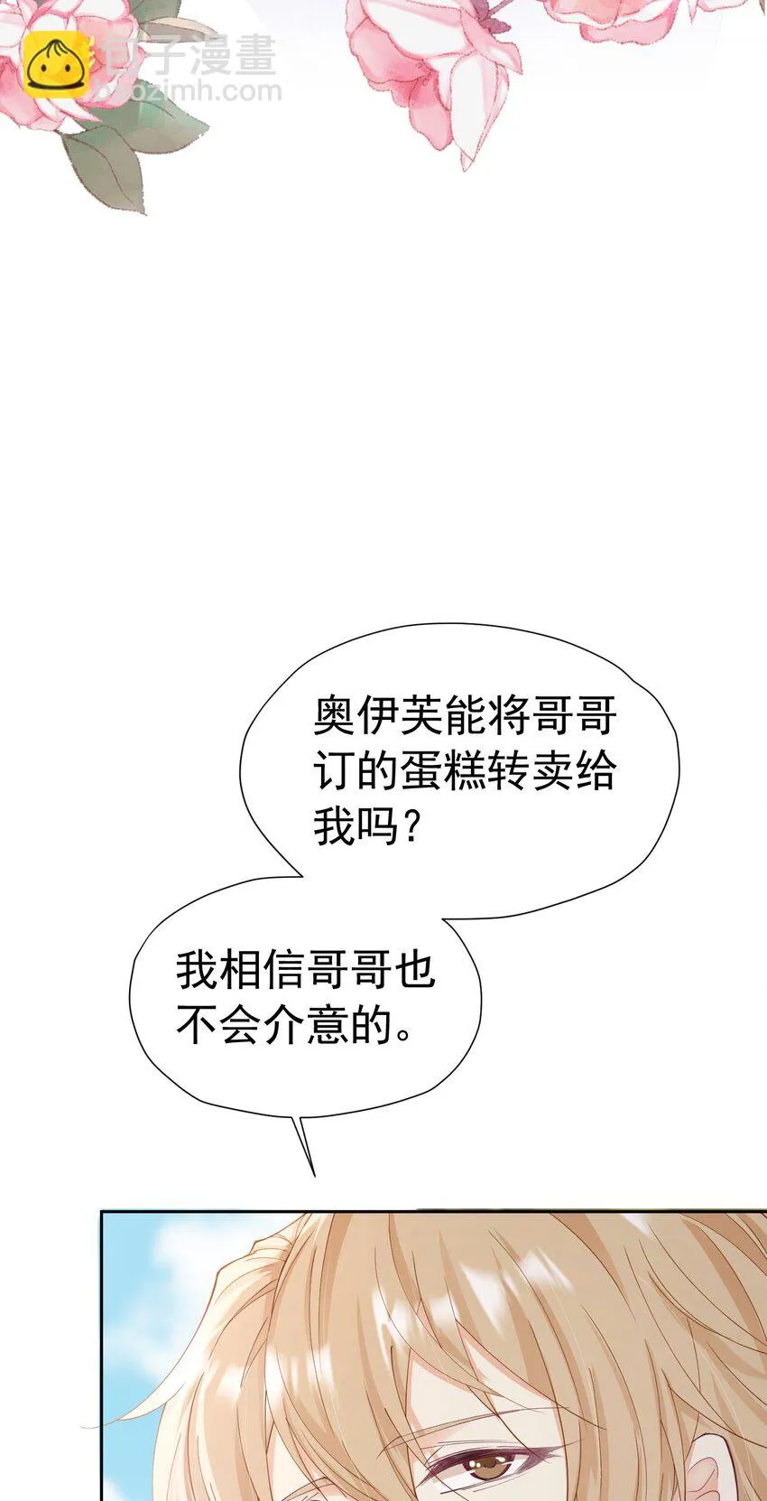 第54话 你永远不懂我的感受 第20页