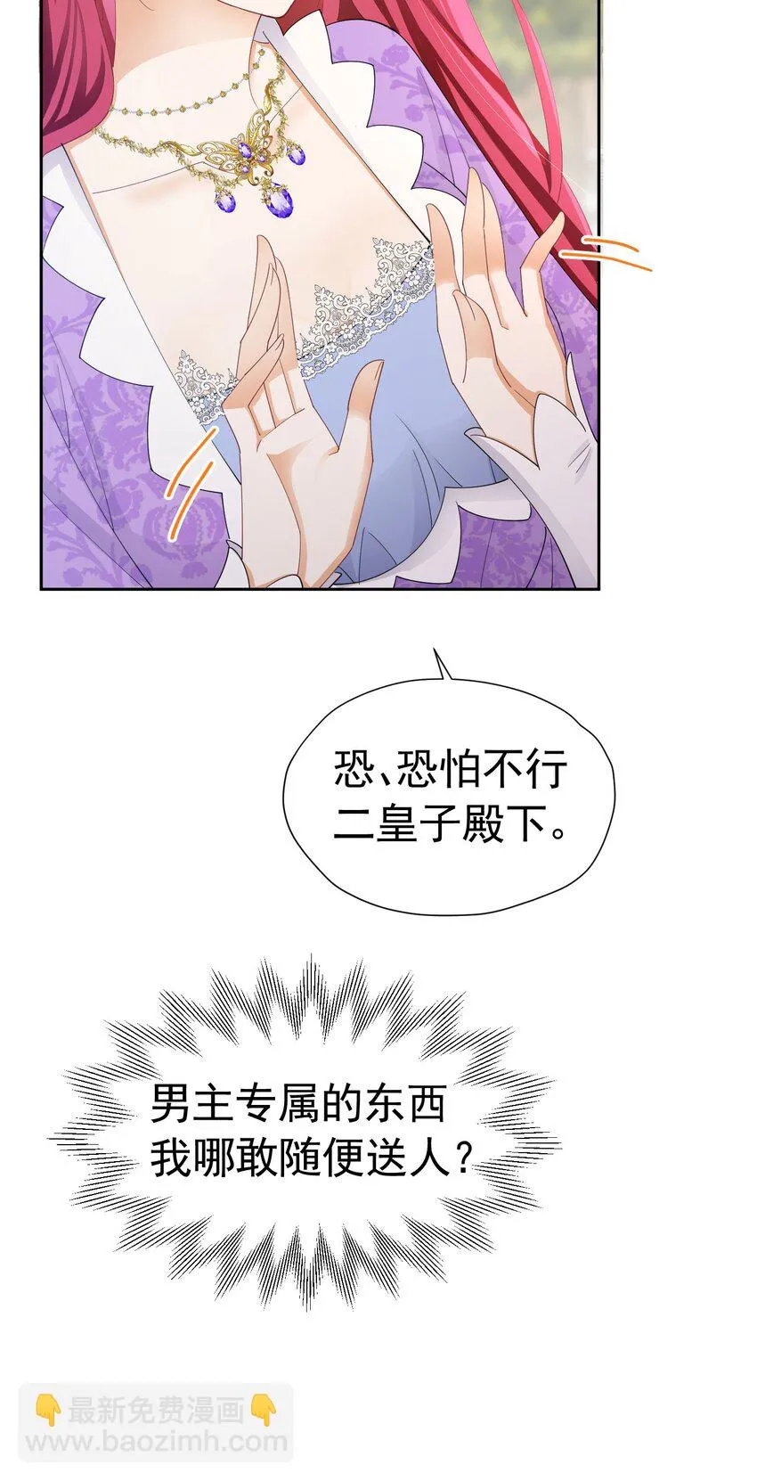 第54话 你永远不懂我的感受 第22页