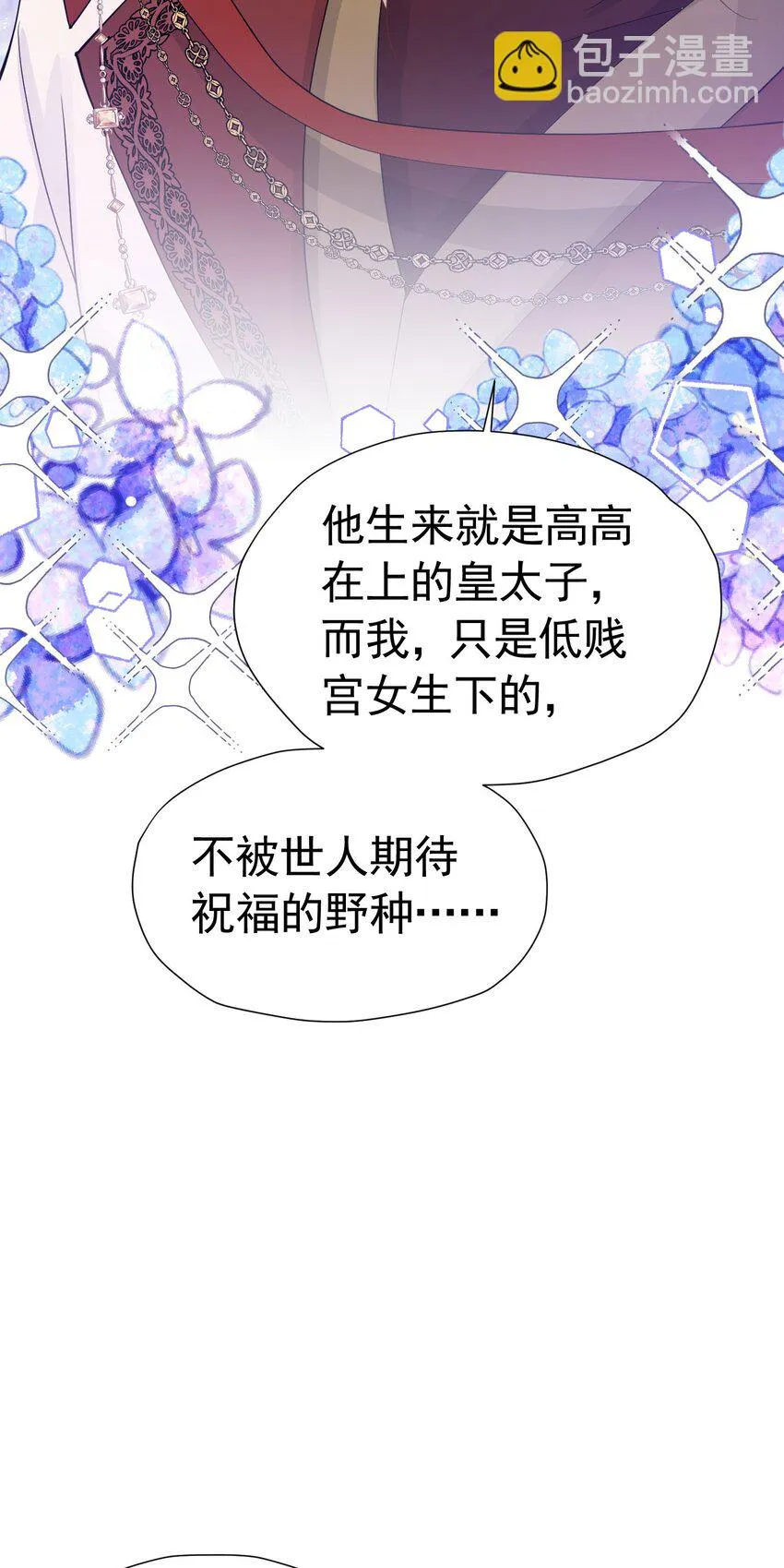 第54话 你永远不懂我的感受 第26页
