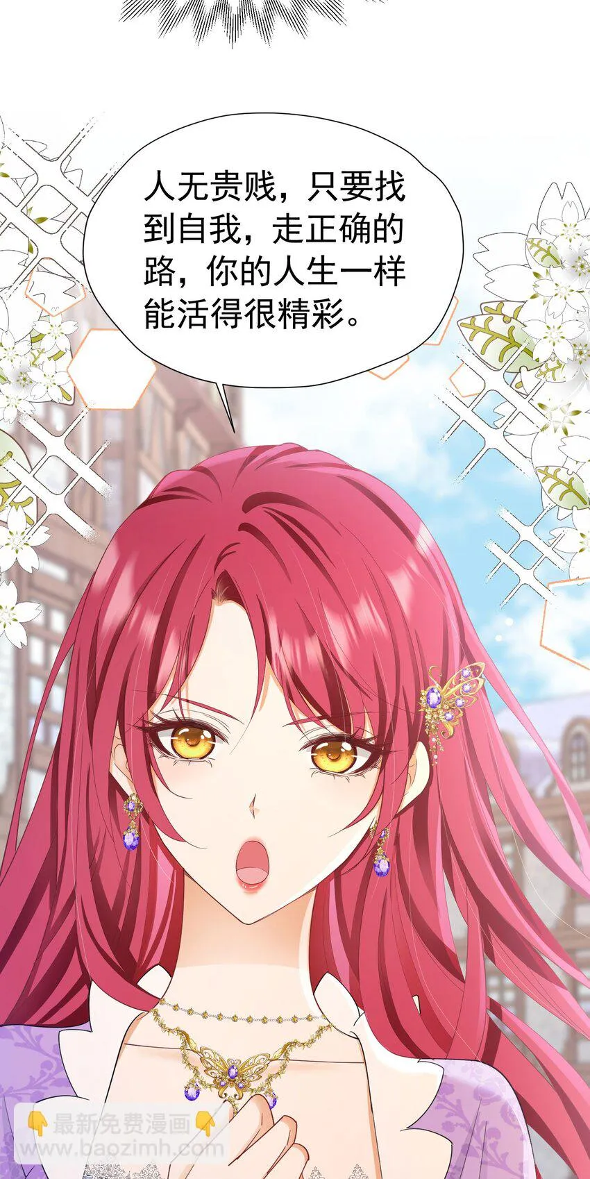 第54话 你永远不懂我的感受 第28页