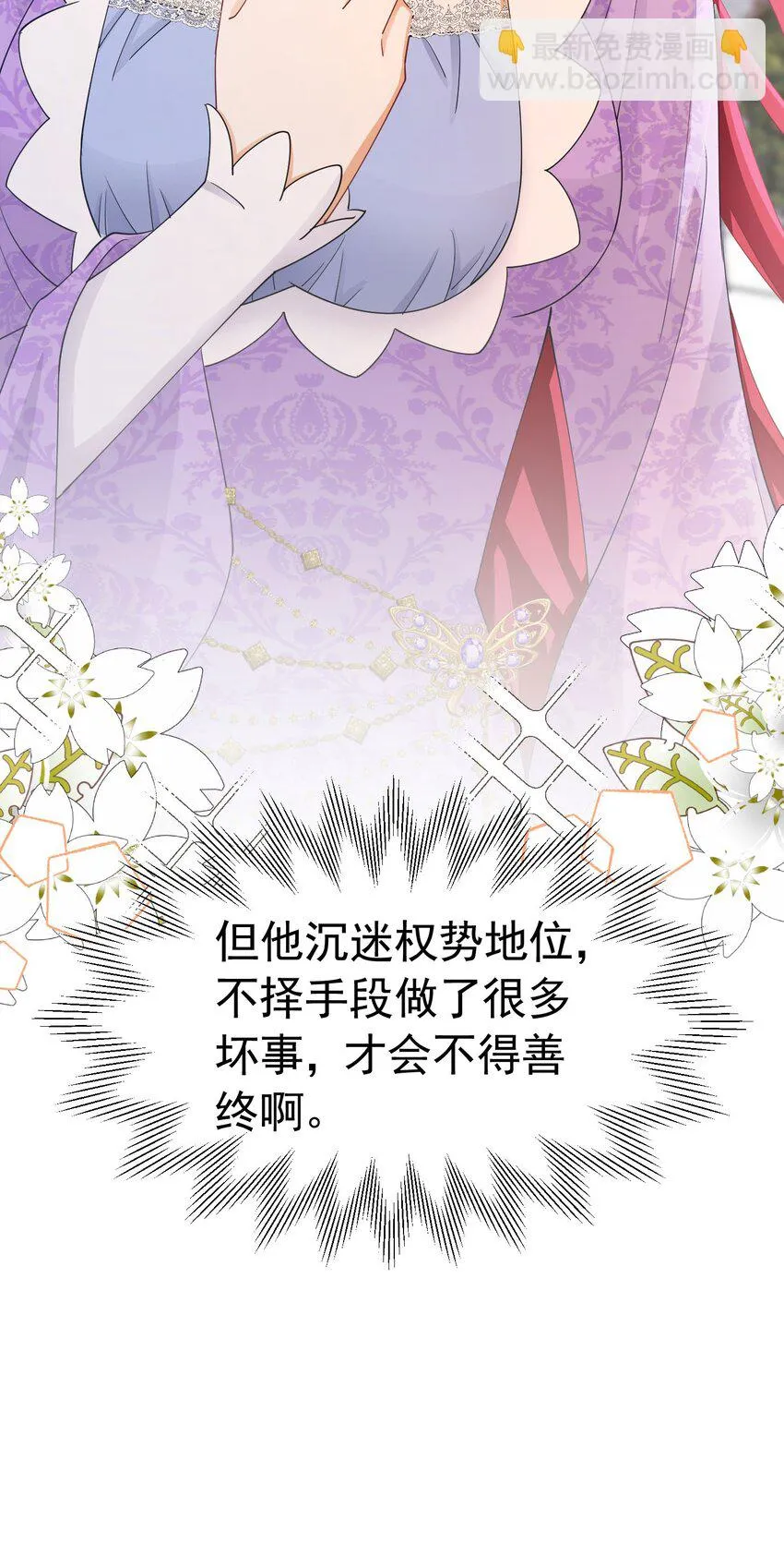 第54话 你永远不懂我的感受 第29页