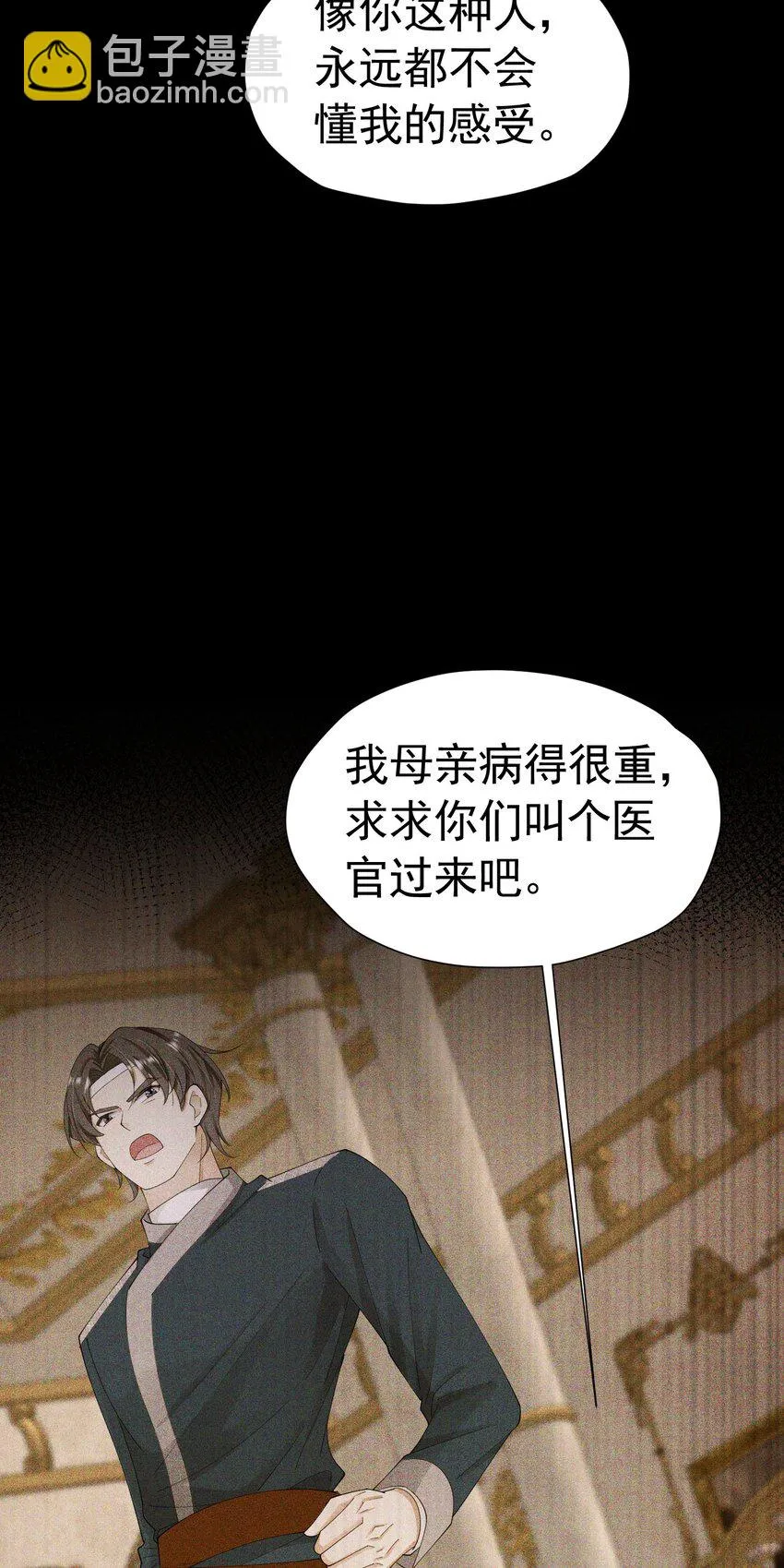 第54话 你永远不懂我的感受 第31页