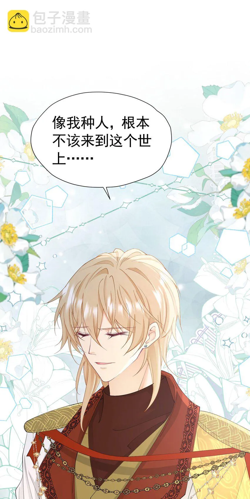 第54话 你永远不懂我的感受 第34页