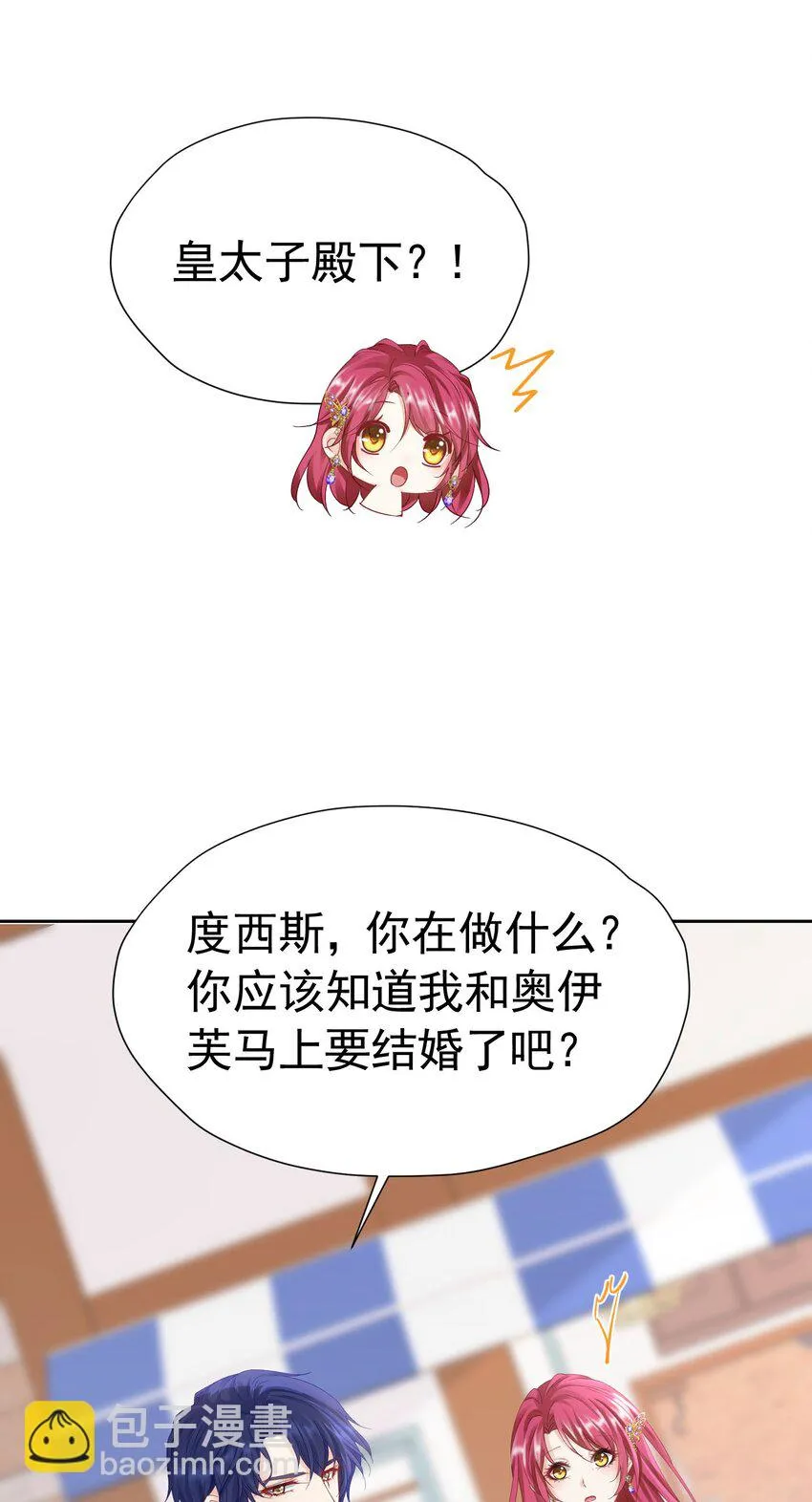 第54话 你永远不懂我的感受 第41页