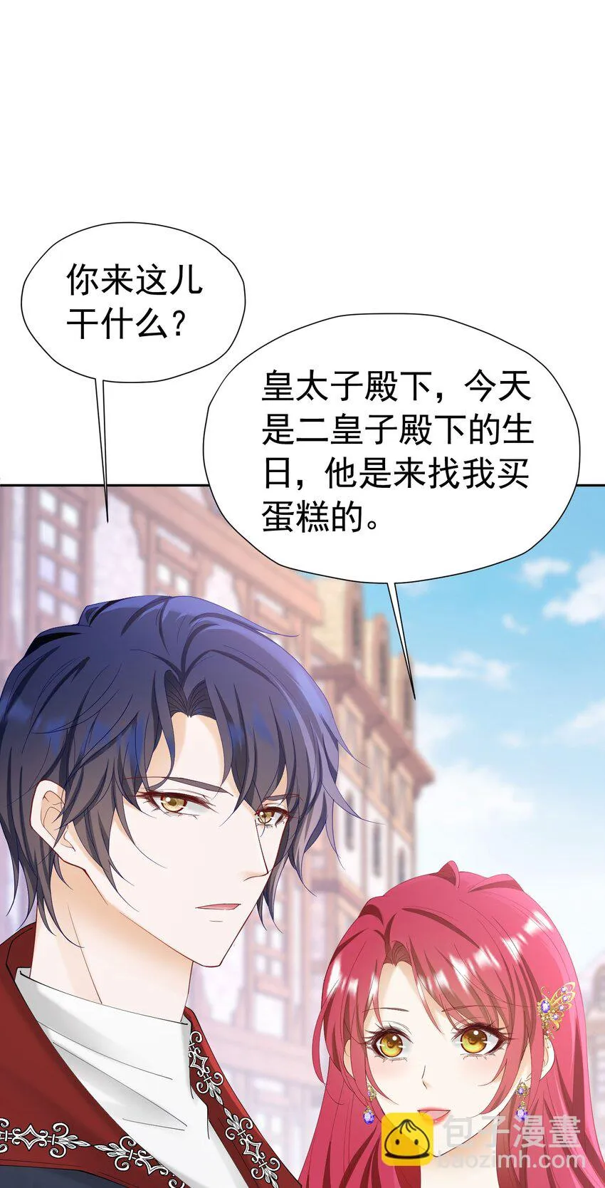 第54话 你永远不懂我的感受 第43页